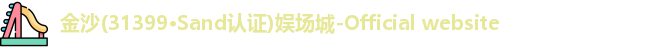 金沙娱场城
